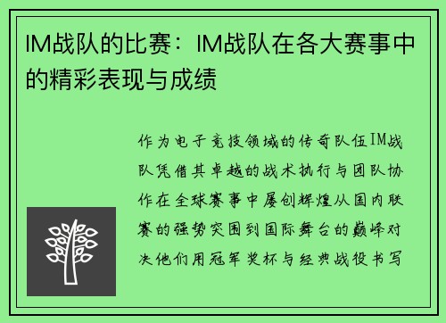 IM战队的比赛：IM战队在各大赛事中的精彩表现与成绩