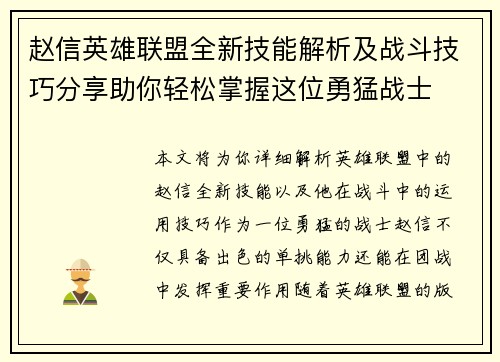 赵信英雄联盟全新技能解析及战斗技巧分享助你轻松掌握这位勇猛战士
