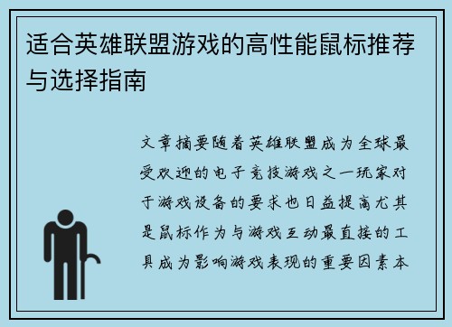 适合英雄联盟游戏的高性能鼠标推荐与选择指南
