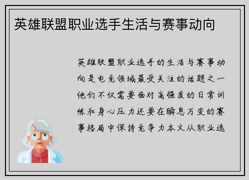 英雄联盟职业选手生活与赛事动向