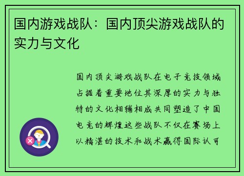 国内游戏战队：国内顶尖游戏战队的实力与文化