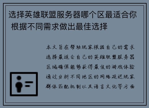 选择英雄联盟服务器哪个区最适合你 根据不同需求做出最佳选择