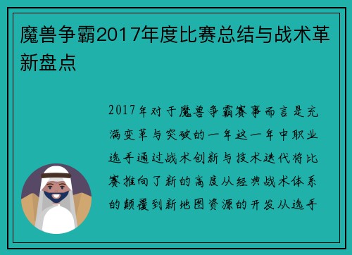 魔兽争霸2017年度比赛总结与战术革新盘点