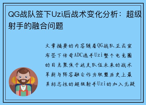 QG战队签下Uzi后战术变化分析：超级射手的融合问题